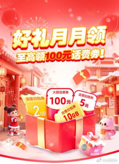 移动抽话费活动