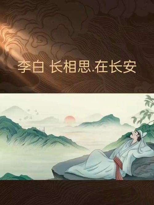 长相思李白