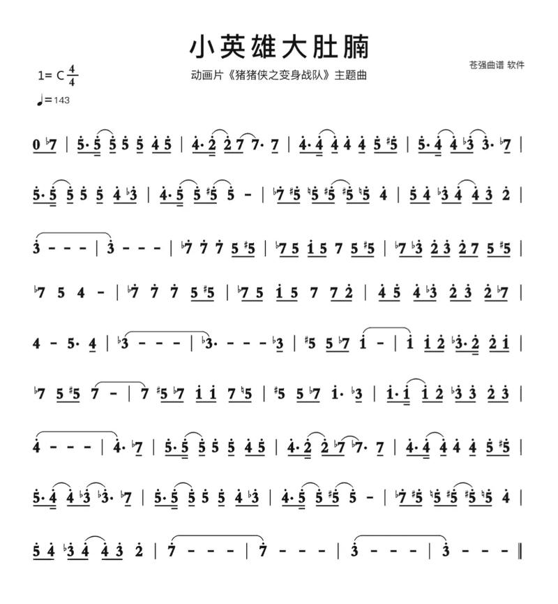 猪猪侠主题曲小英雄大肚腩歌词