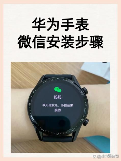 华为手机怎么安装苹果手表app