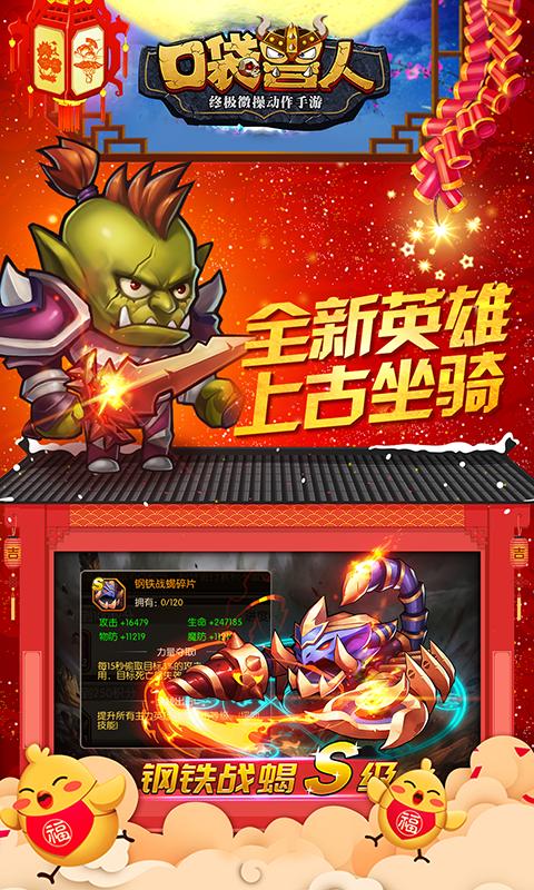 口袋兽人ios版官方