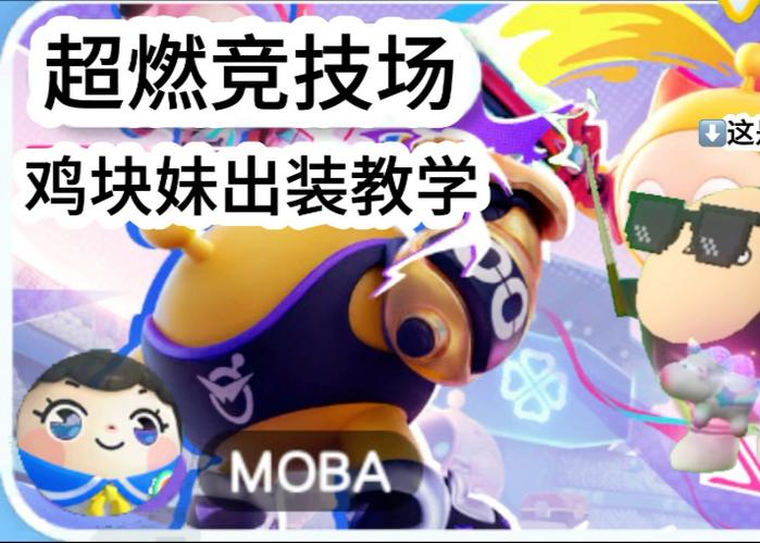 疯狂大乱斗鸡块妹截图3