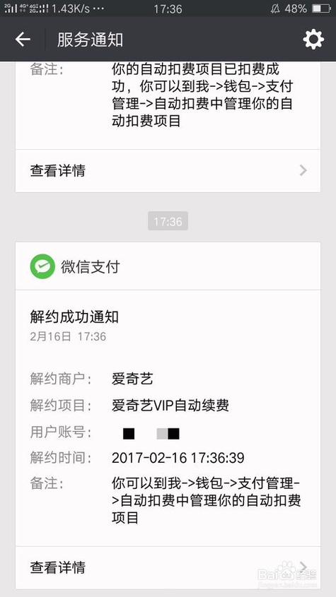 爱奇艺会员可以退钱吗