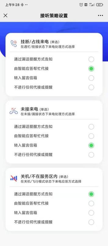 电信漏话助理怎么关闭