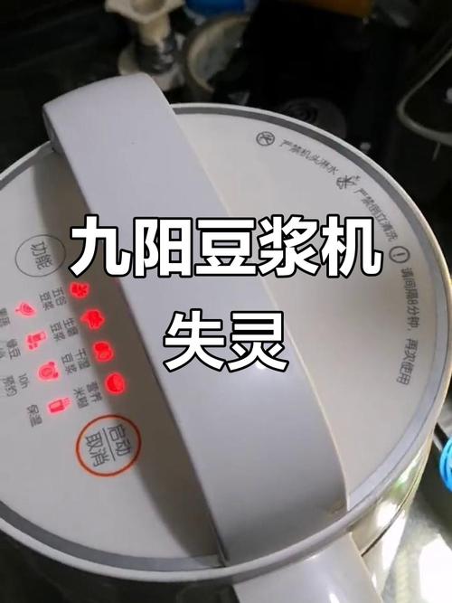 九阳豆浆机按键全亮不能工作