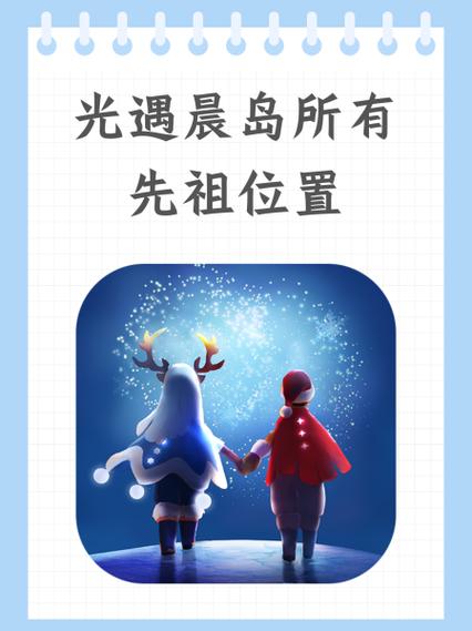 光遇太阳帽先祖在哪里