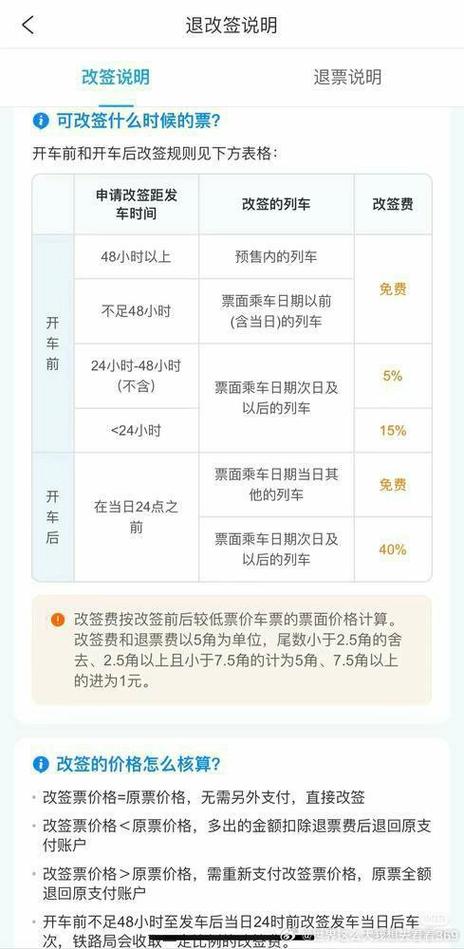 改签同一天不同车次要收手续费吗
