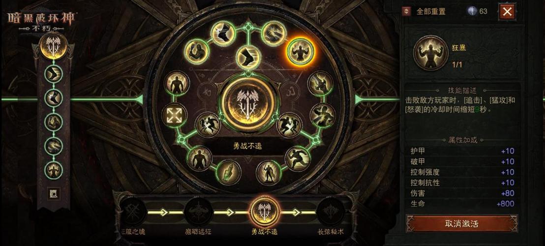 暗黑破坏神不朽