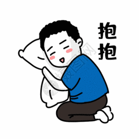 抱着枕头的男生头像