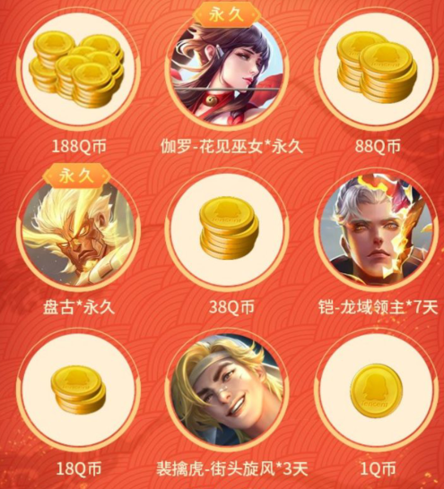 王者荣耀红包登录五连开