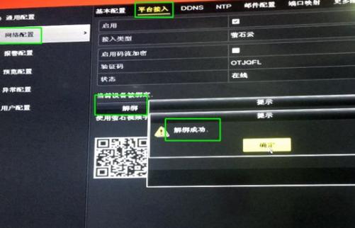 萤石云视频怎么更改绑定的号码
