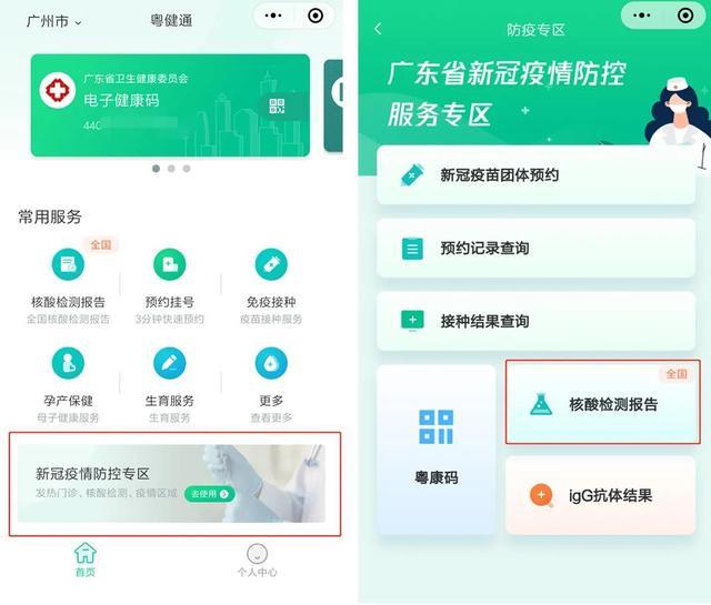 粤健通app官方下载