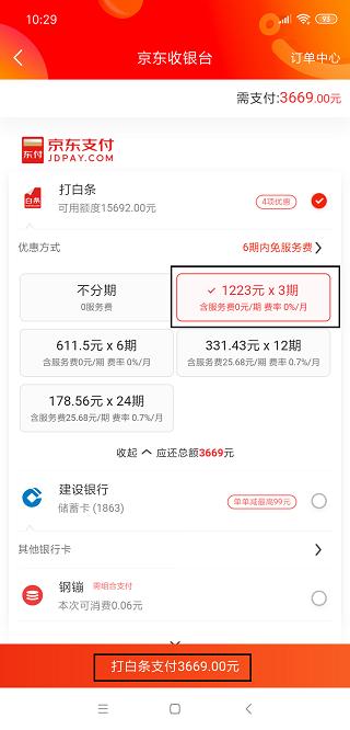 分期付款买手机的软件