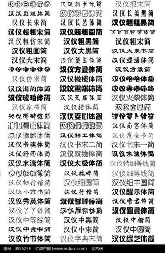 汉仪字体下载
