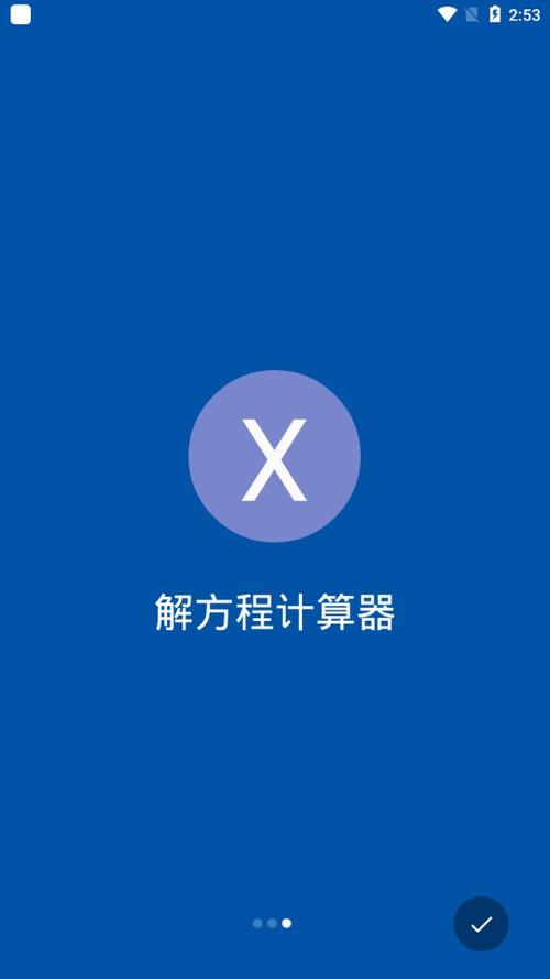 方程计算器下载