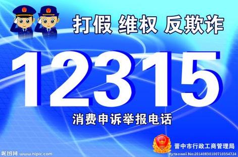 12315投诉有用吗