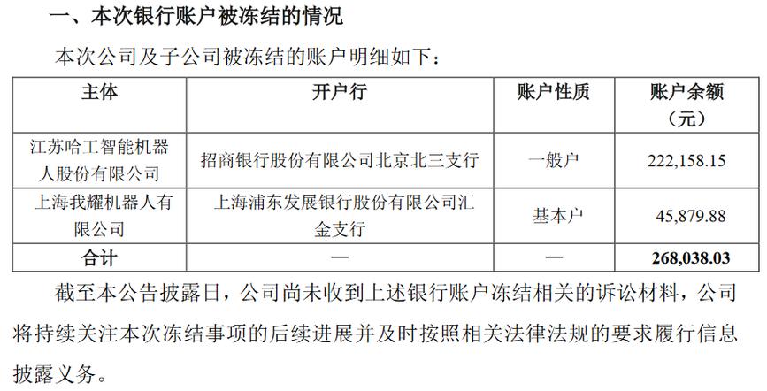 公户会被冻结吗