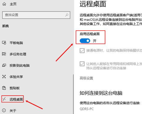 远程桌面管理器普通破解