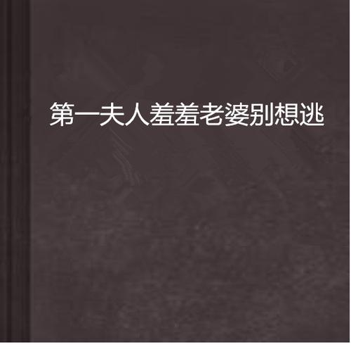 羞羞小说免费阅读无删减截图1