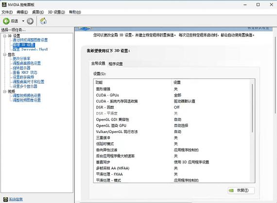 英伟达显卡3d设置如何设置