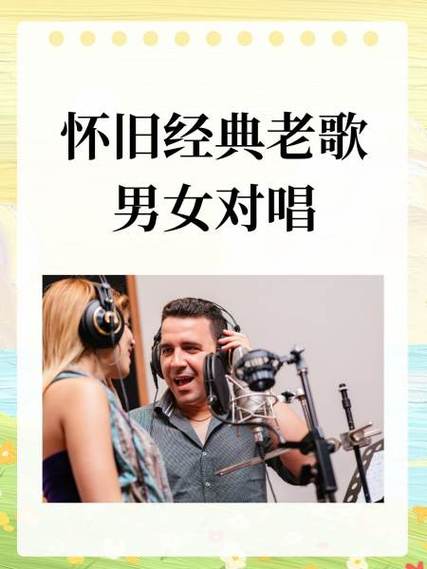北木南男女对唱