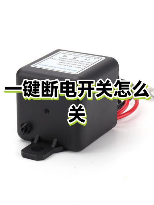 一键关闭开关