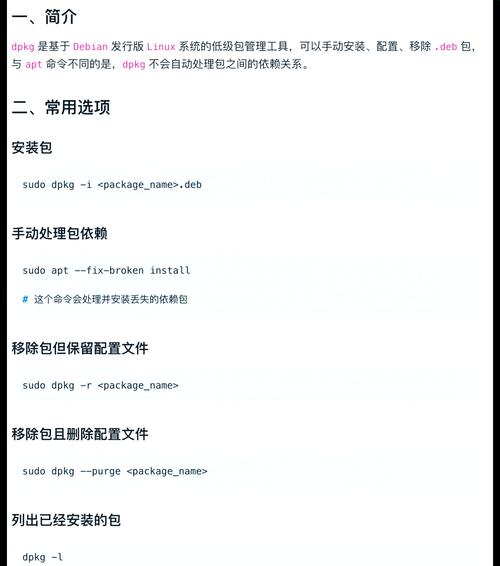 麒麟系统怎么安装dpkg