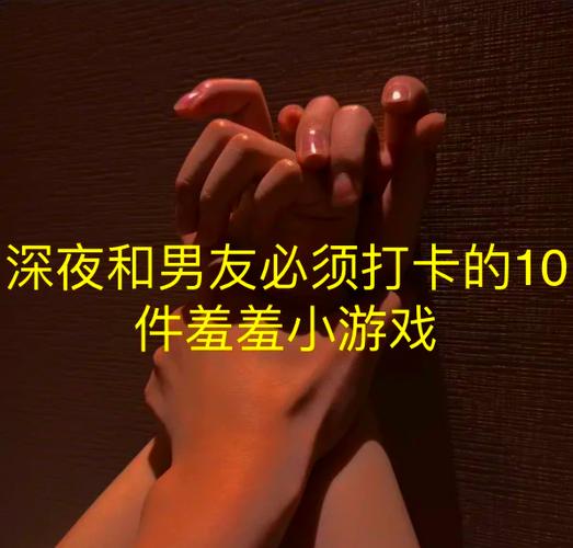 情侣在房间玩游戏的注意事项