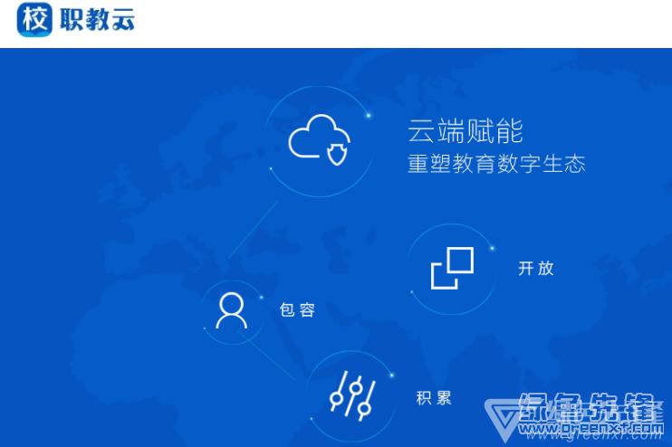 智慧职教刷课吾爱破解