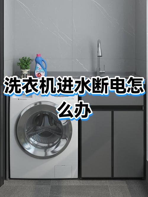 洗衣机自动断电功能