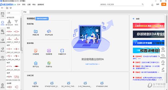 嘉立创pcb设计软件