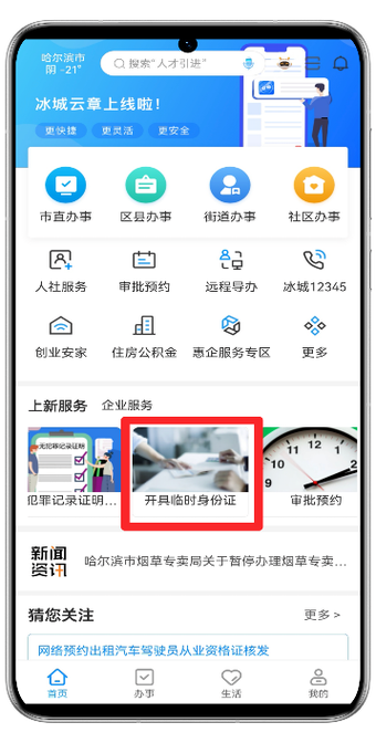 忘记了身份证号码怎么办