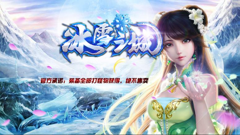冰雪之城
