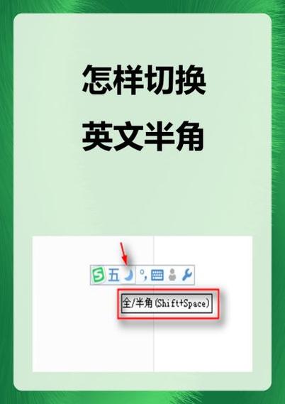 怎样切换英文半角