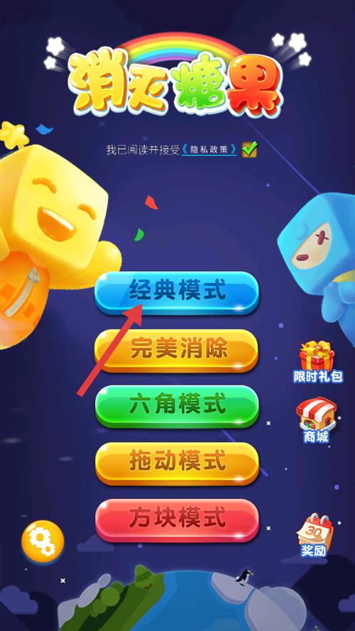 消灭糖果免费版截图3