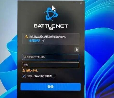 魔兽验证错误次数过多怎么解决