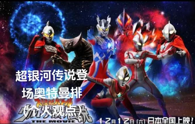 奥特银河传说免费观看中文版