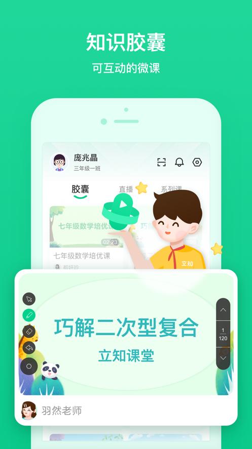 立知课堂
