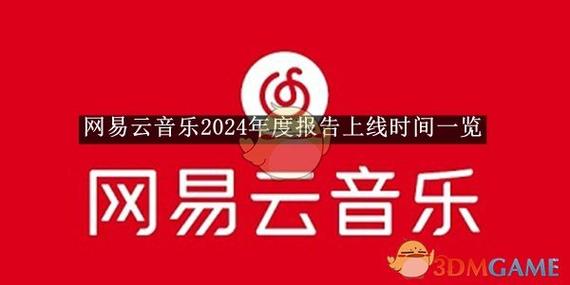 网易云无限时间破解版正版