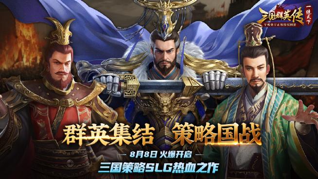 以三国为主题的游戏