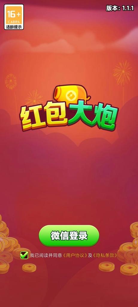 大炮合成红包版赚钱小游戏