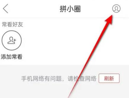 拼多多删除好友怎么删