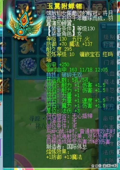 大唐灵饰带伤害还是暴击