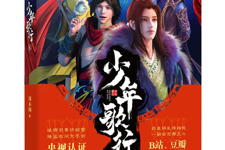 少年歌行小说在线阅读免费