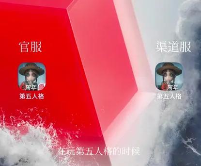 第五人格渠道服和官服的区别