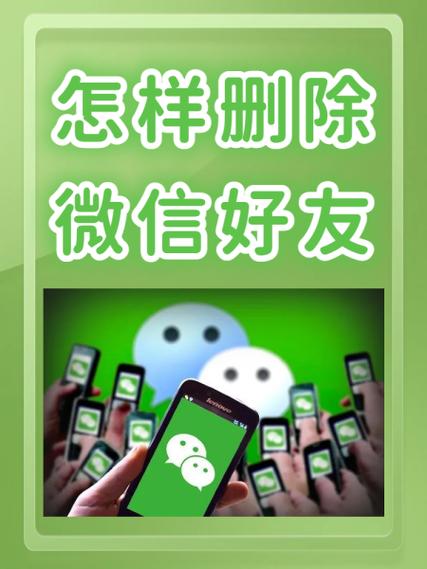 怎样删除微信朋友?