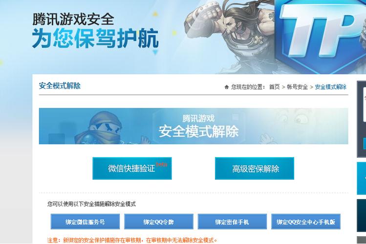腾讯安全组件发生异常退出游戏