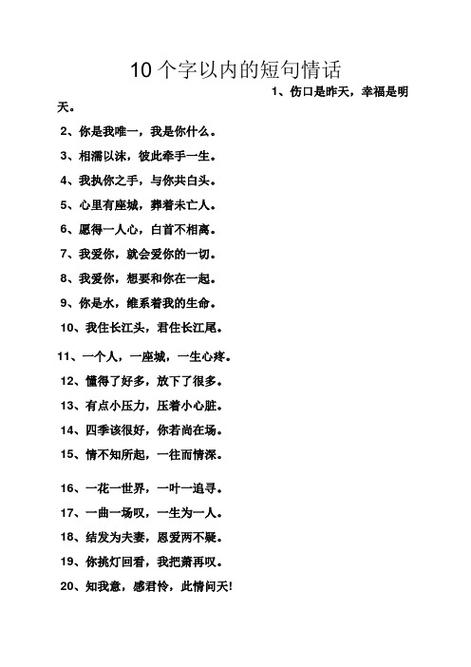 情话最暖心短句 情话最暖心短句