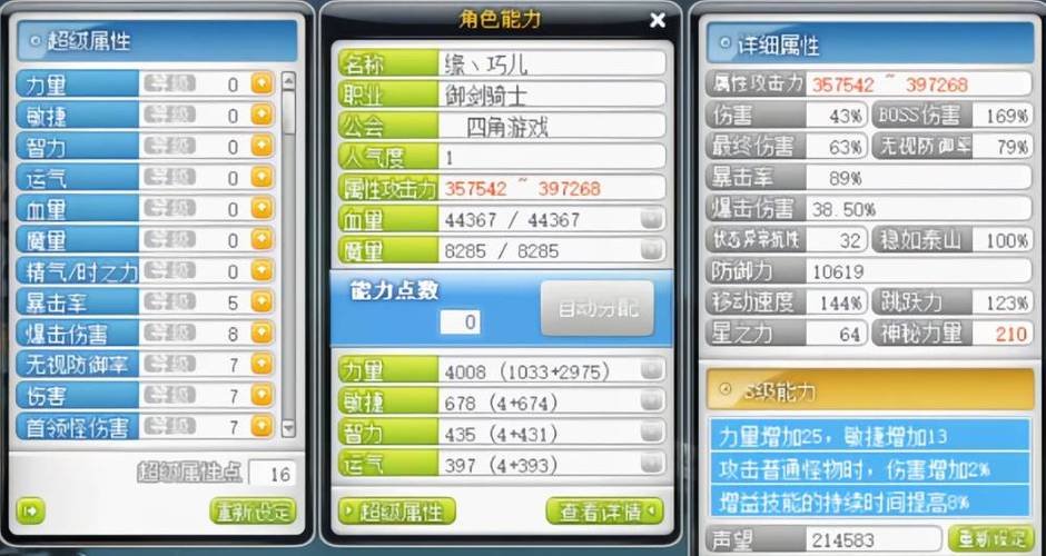 冒险岛超级属性怎么加点