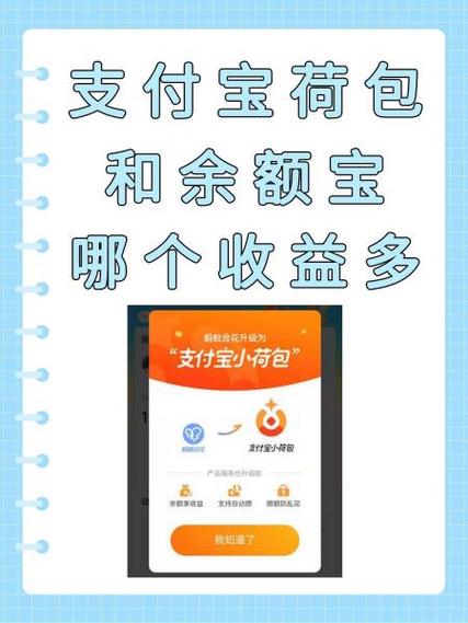 小荷包安全还是余额宝安全
